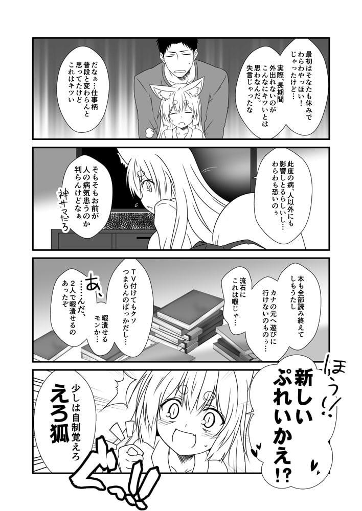 狐白日和 第6集
