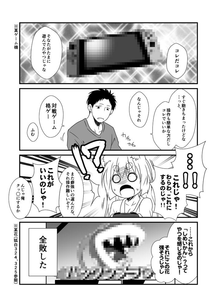狐白日和 第6集