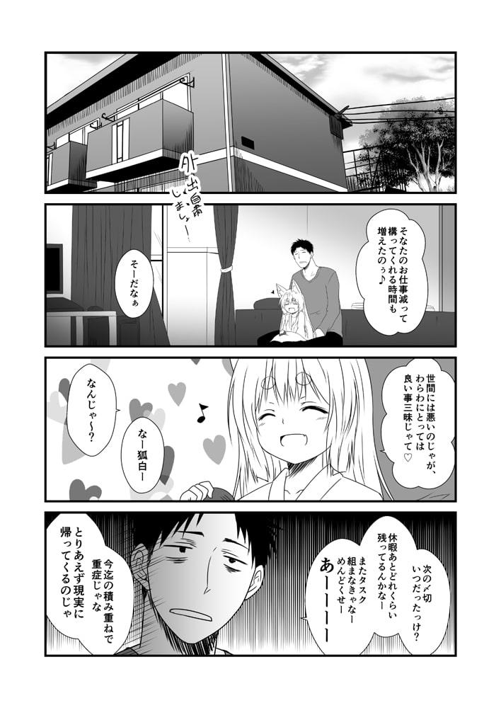 狐白日和 第6集