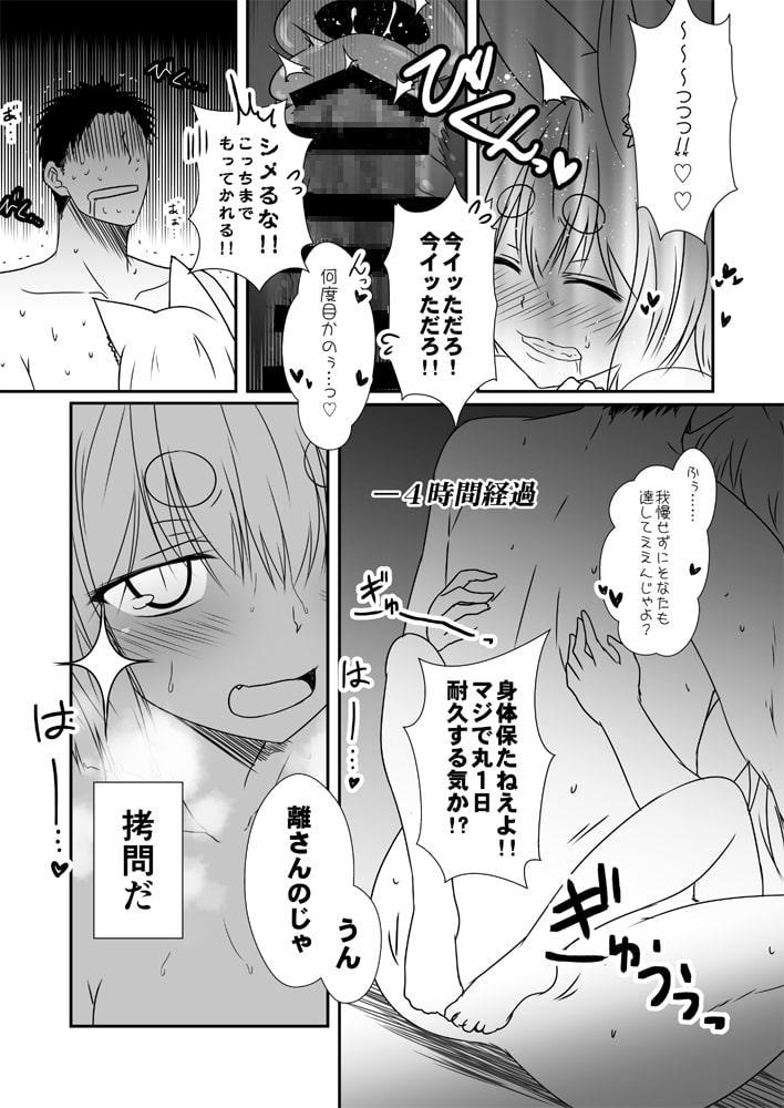 狐白日和 第6集