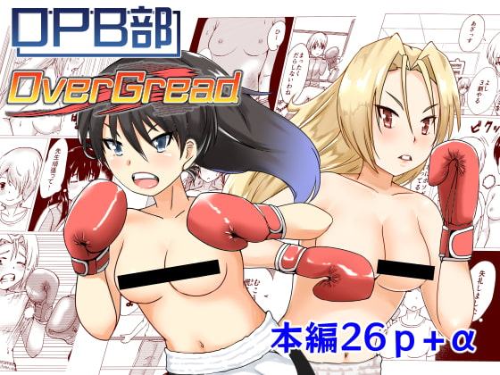 OPB部 OverGread