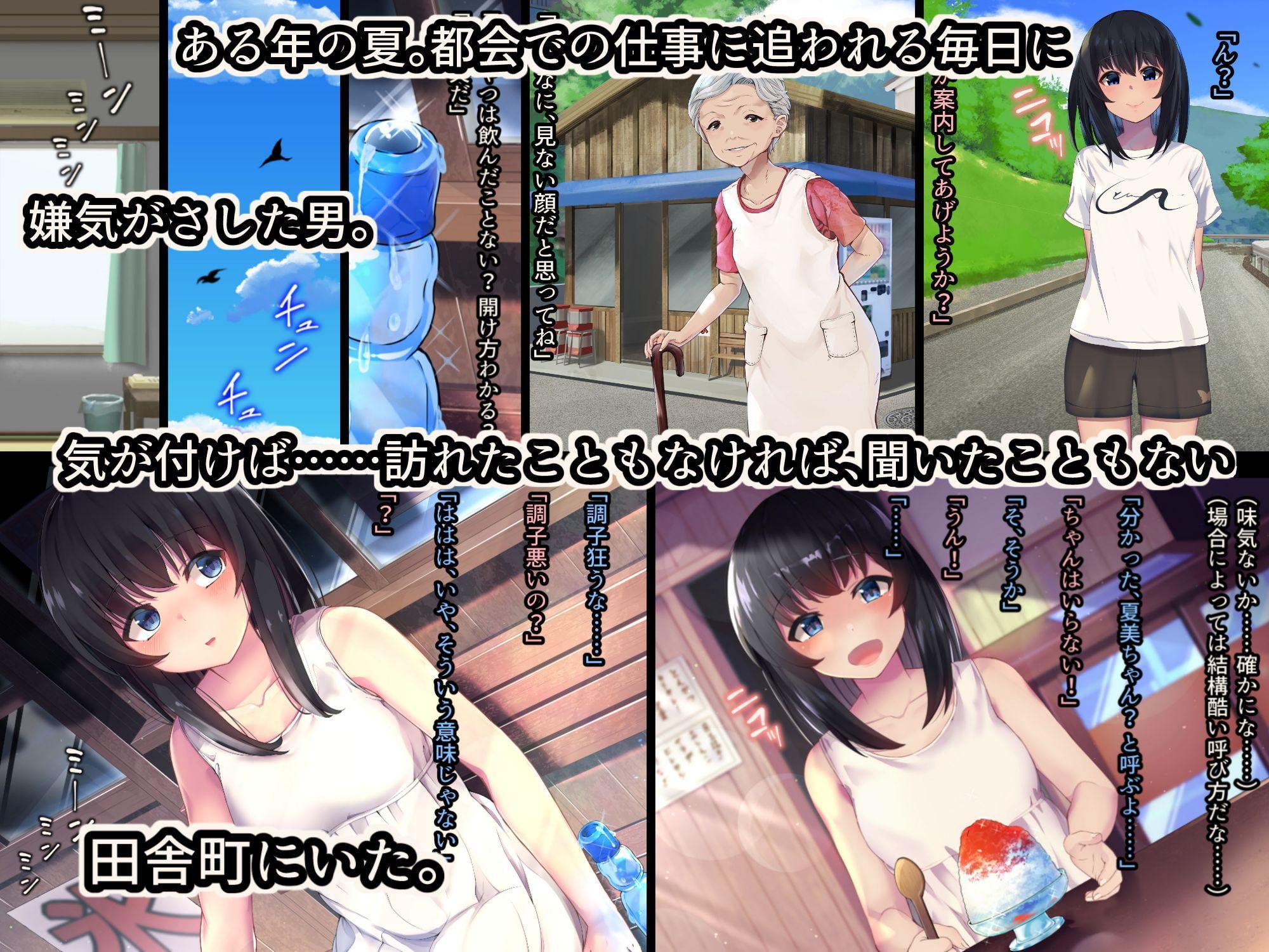 田舎で出会った少女と過ごす短い夏休み