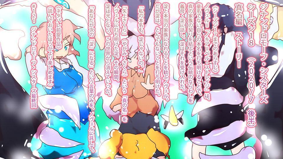 矢上さくら、鹿島未来、月島紗良、鳳楓～ジナンドロモーフ・シスターズ真名編～～