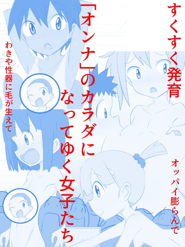 性に目覚めたエロガキたちが授業前のプール更衣室に突入して女子たちの発育中の体を堪能する話 5