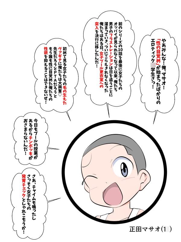 性に目覚めたエロガキたちが授業前のプール更衣室に突入して女子たちの発育中の体を堪能する話 5