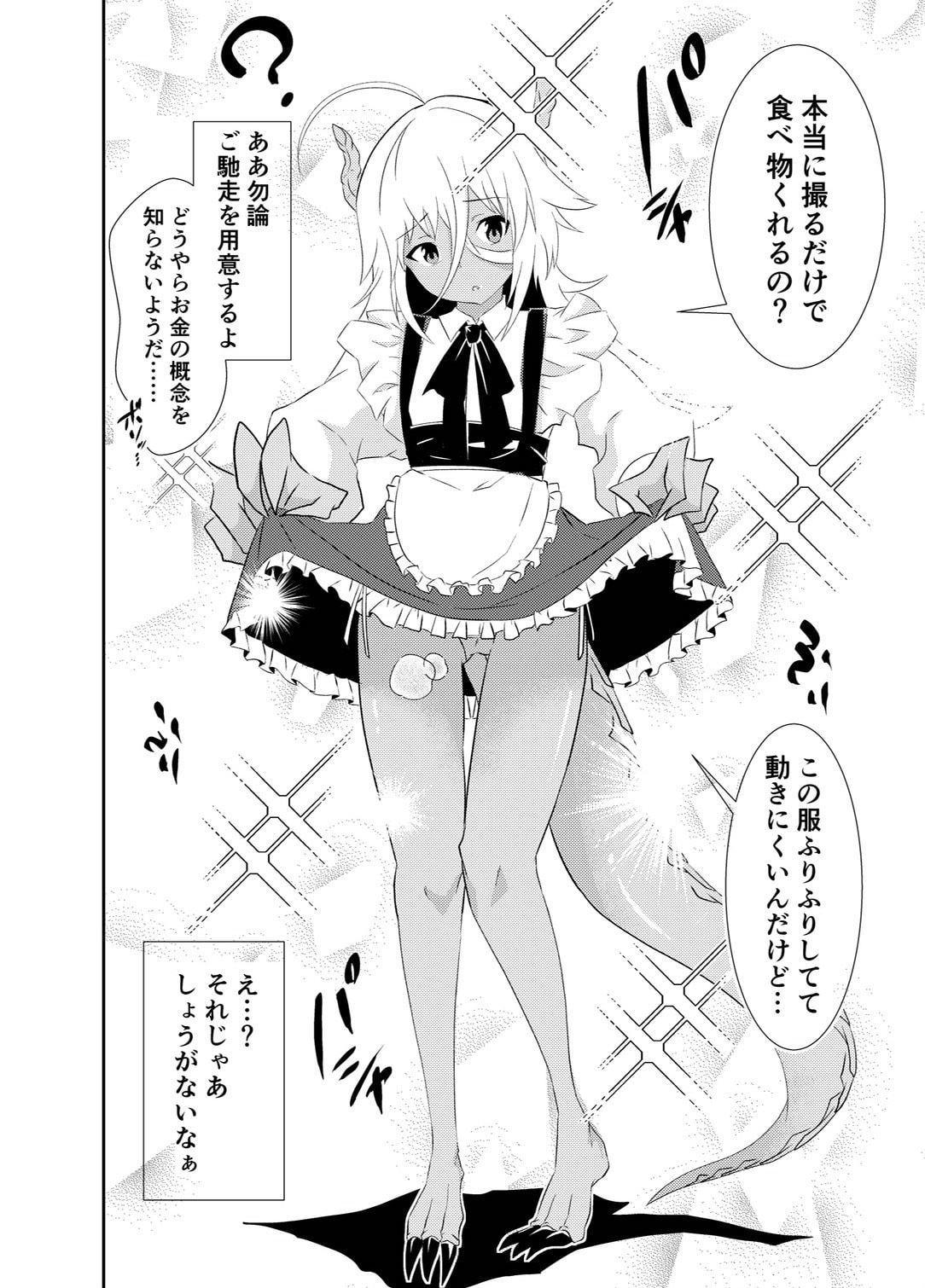 ハメ撮り人外種