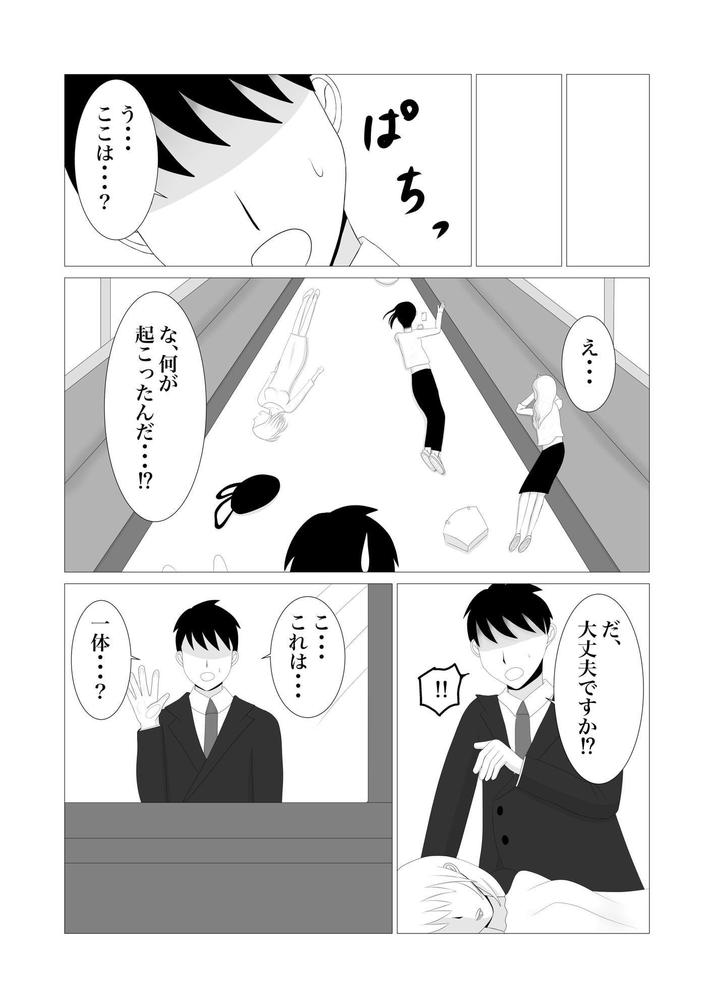 女性専用車ごと異世界イッちゃいました!?