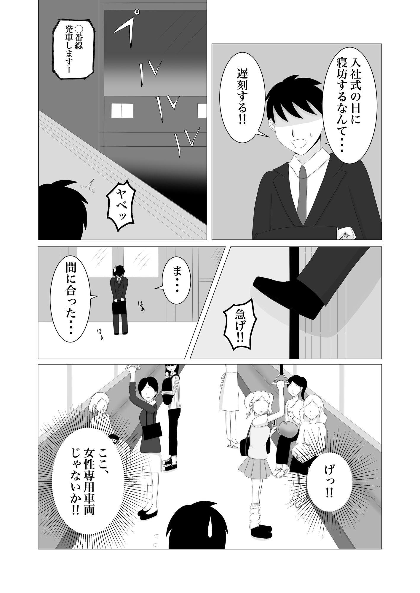 女性専用車ごと異世界イッちゃいました!?