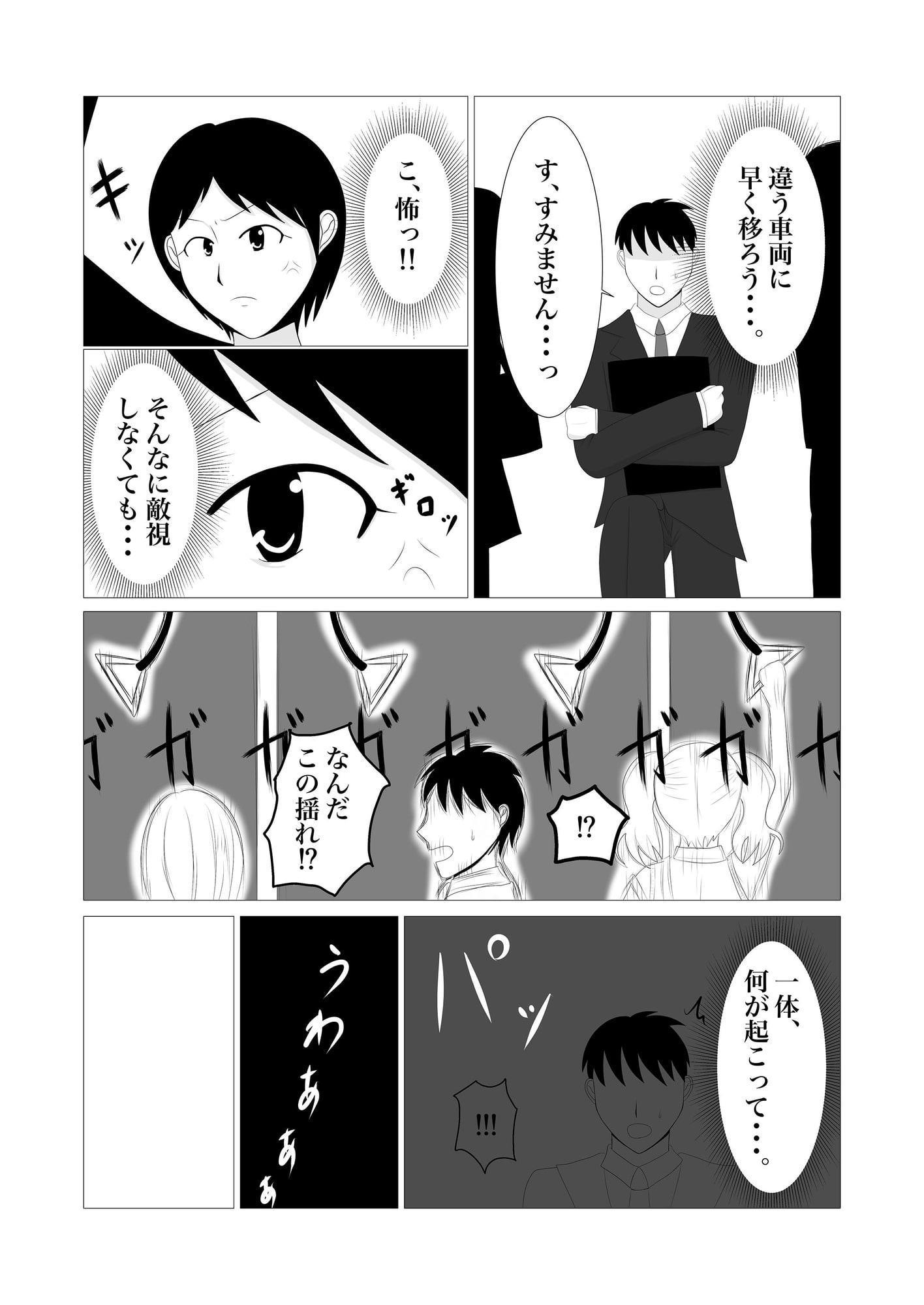 女性専用車ごと異世界イッちゃいました!?