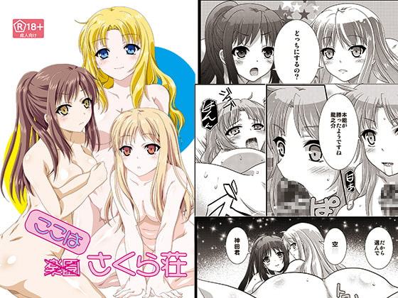 ここはさくら荘