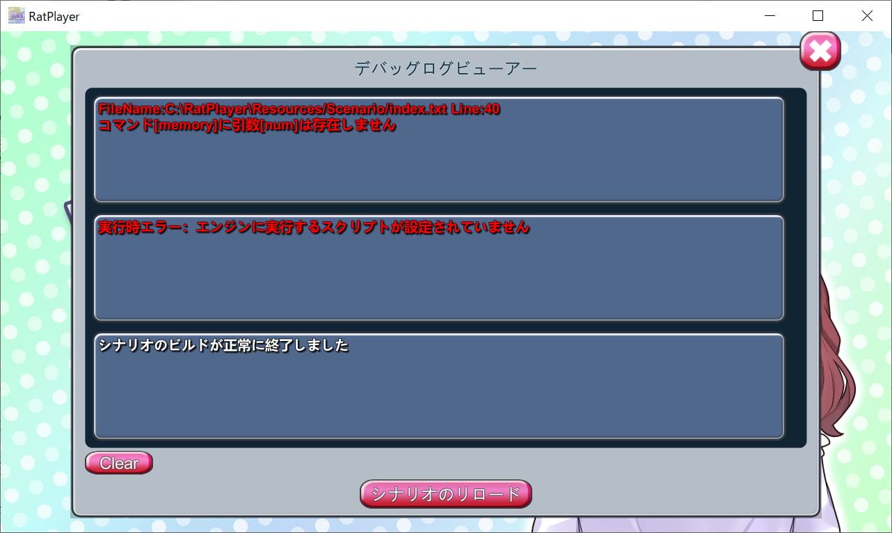 簡単ビジュアルノベル作成ツール「Rat Player」
