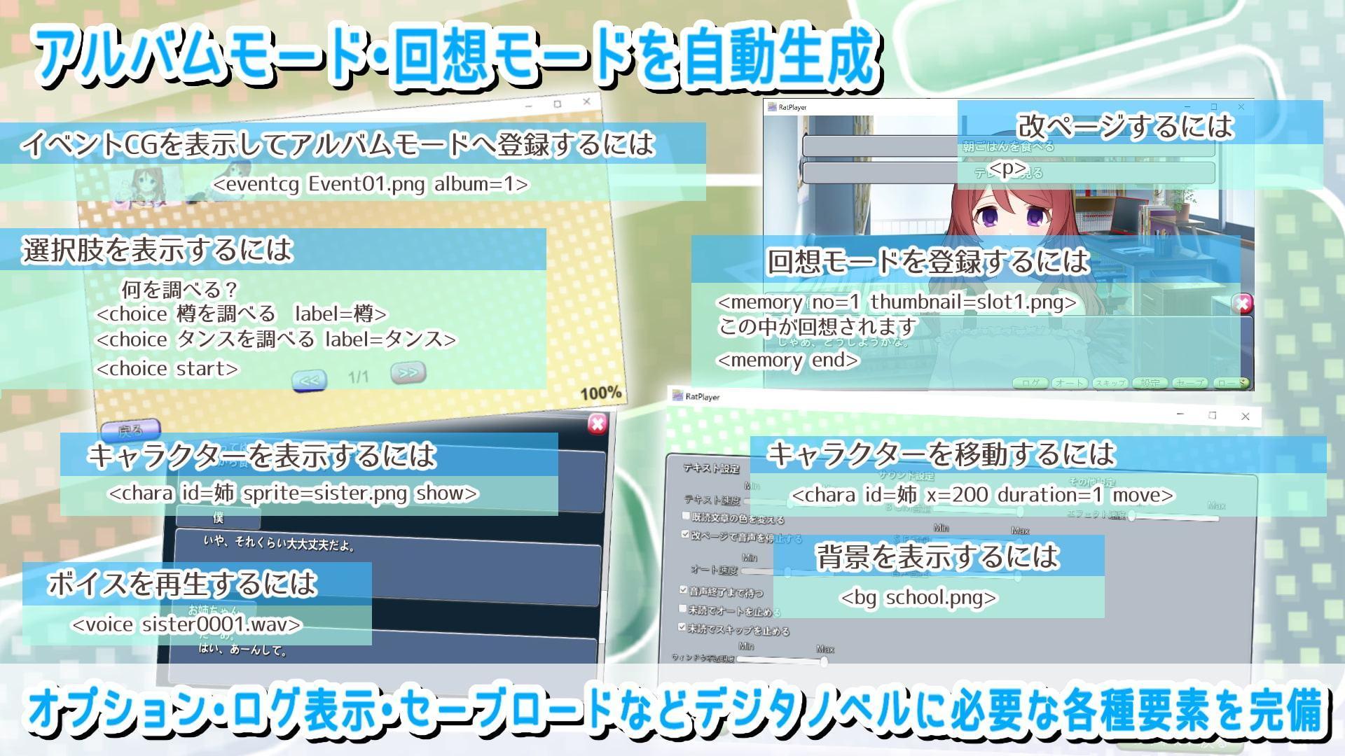 簡単ビジュアルノベル作成ツール「Rat Player」