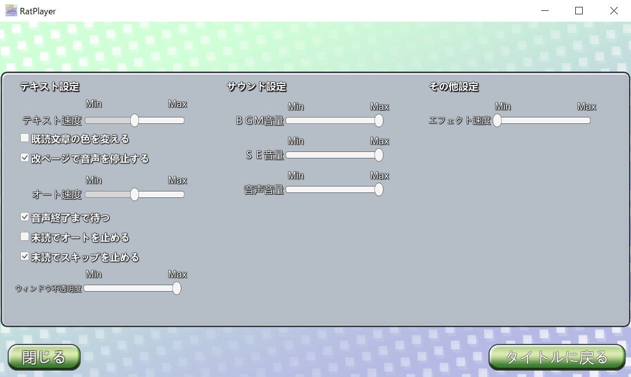 簡単ビジュアルノベル作成ツール「Rat Player」