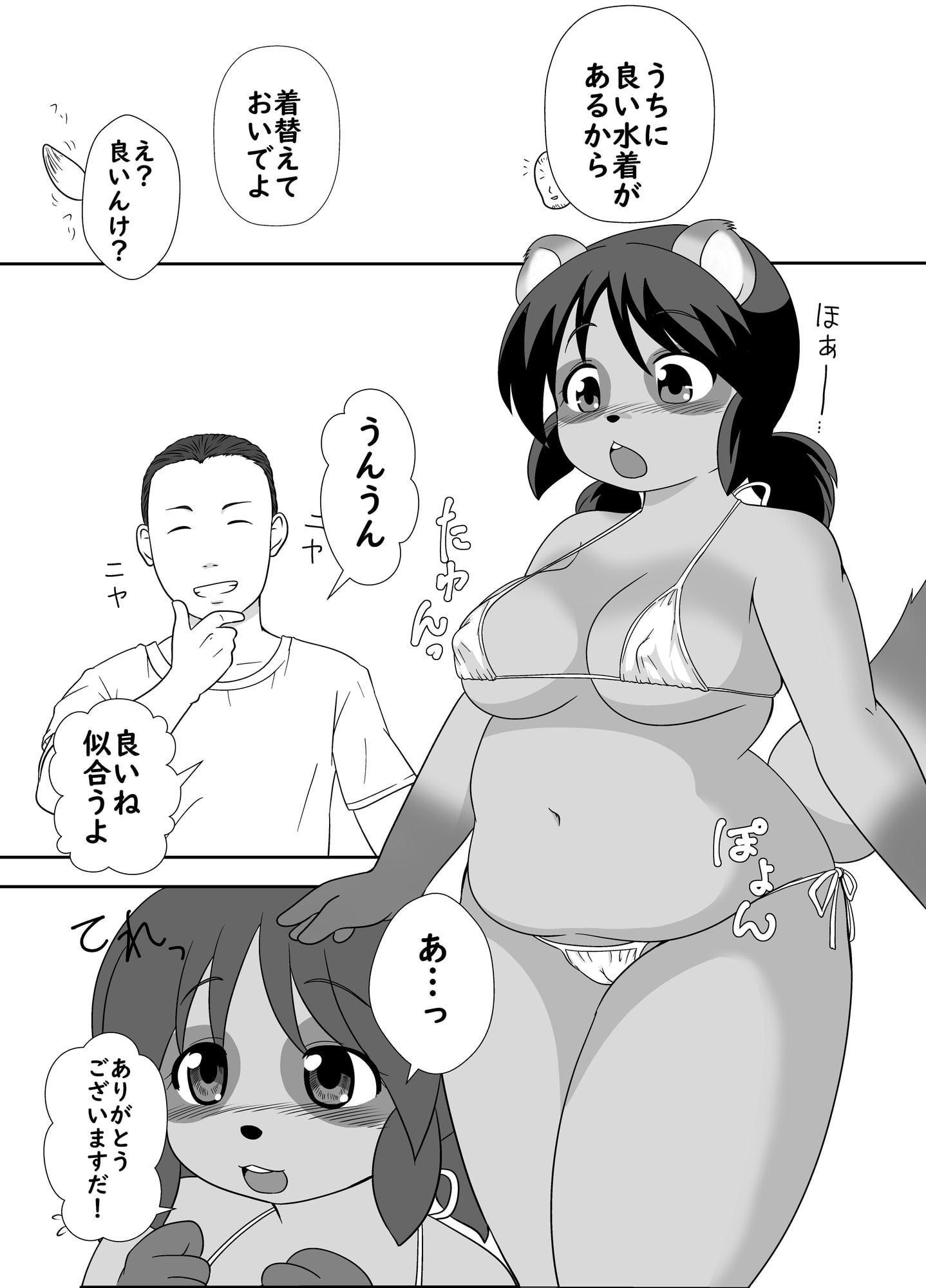 たぬっこばけ～しょん