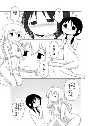 チトとユーリがえっちな道具でキモチよくなっちゃう本