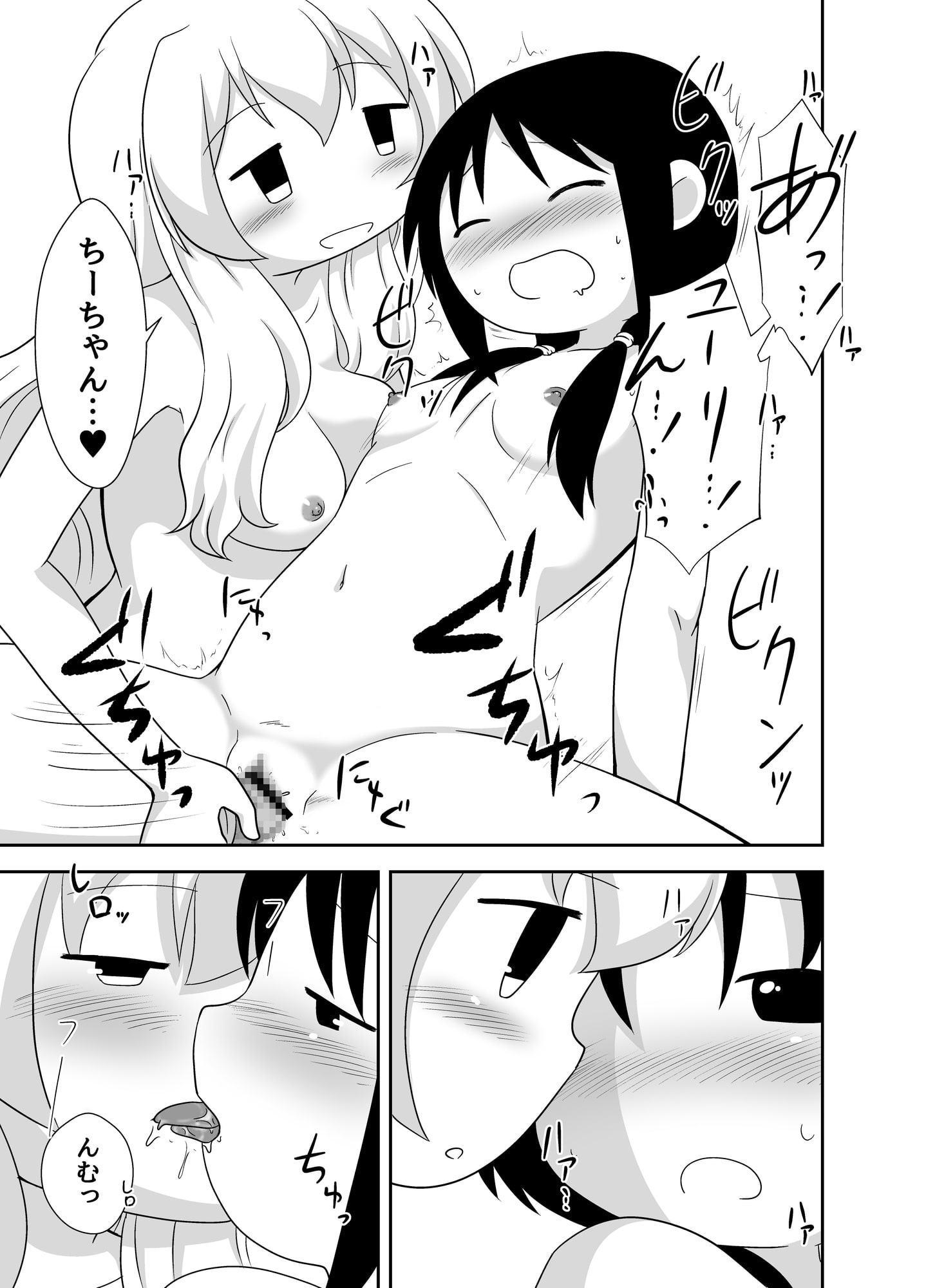 チトとユーリがえっちな道具でキモチよくなっちゃう本