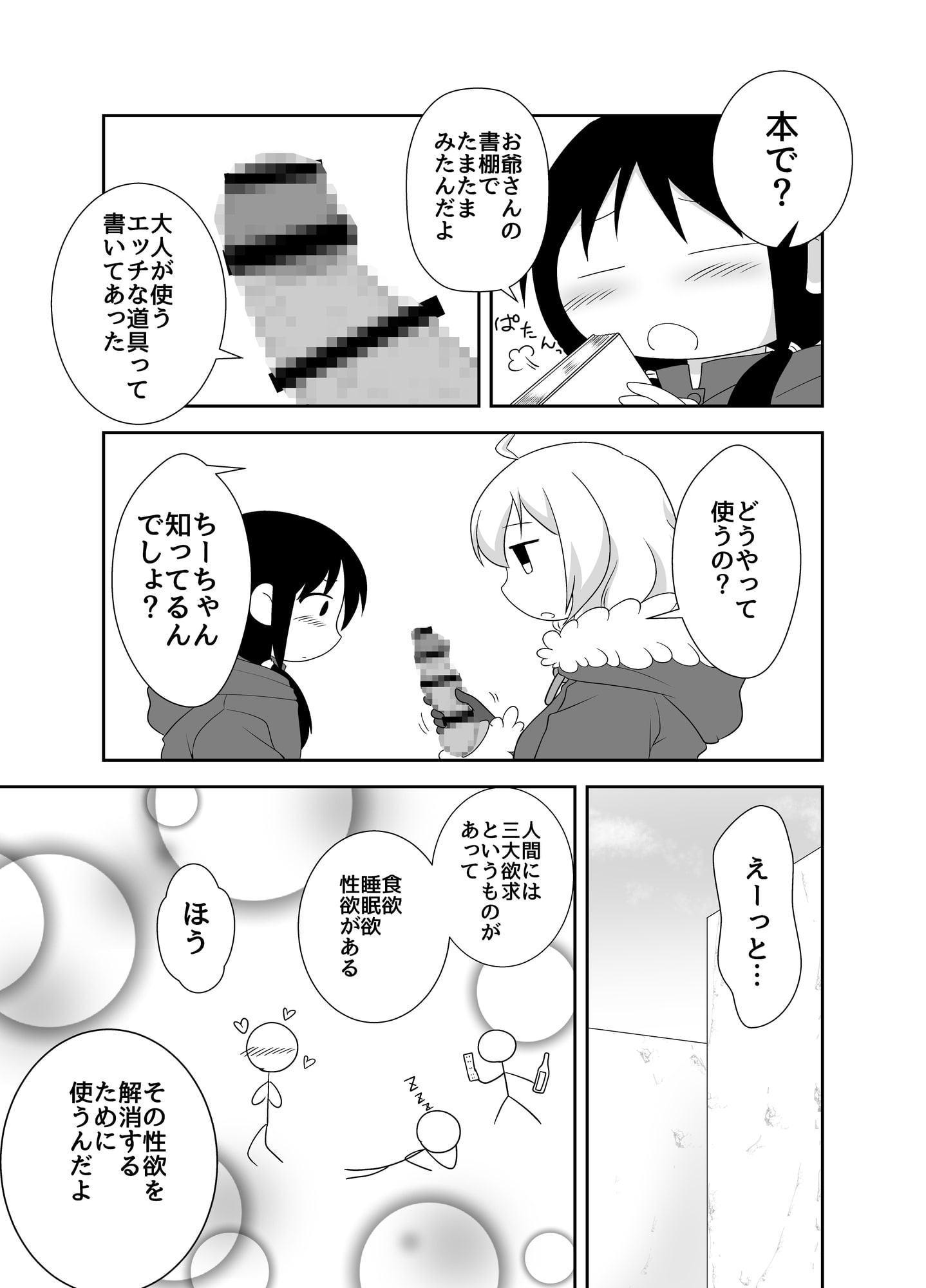 チトとユーリがえっちな道具でキモチよくなっちゃう本