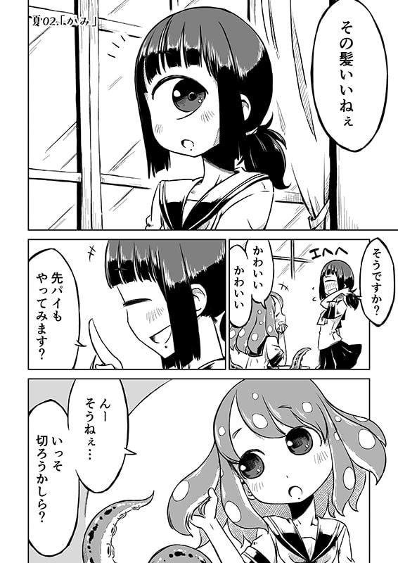 タコ娘と単眼娘がXXするだけ。～夏～