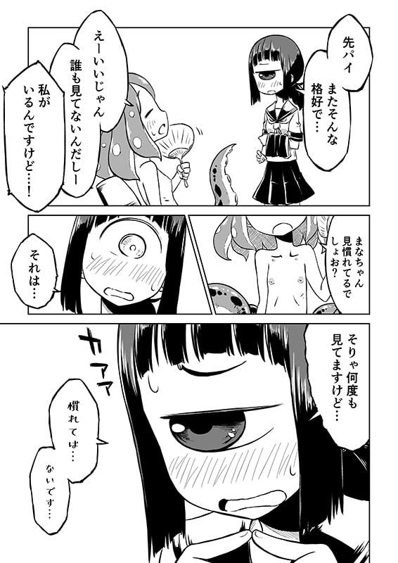 タコ娘と単眼娘がXXするだけ。～夏～