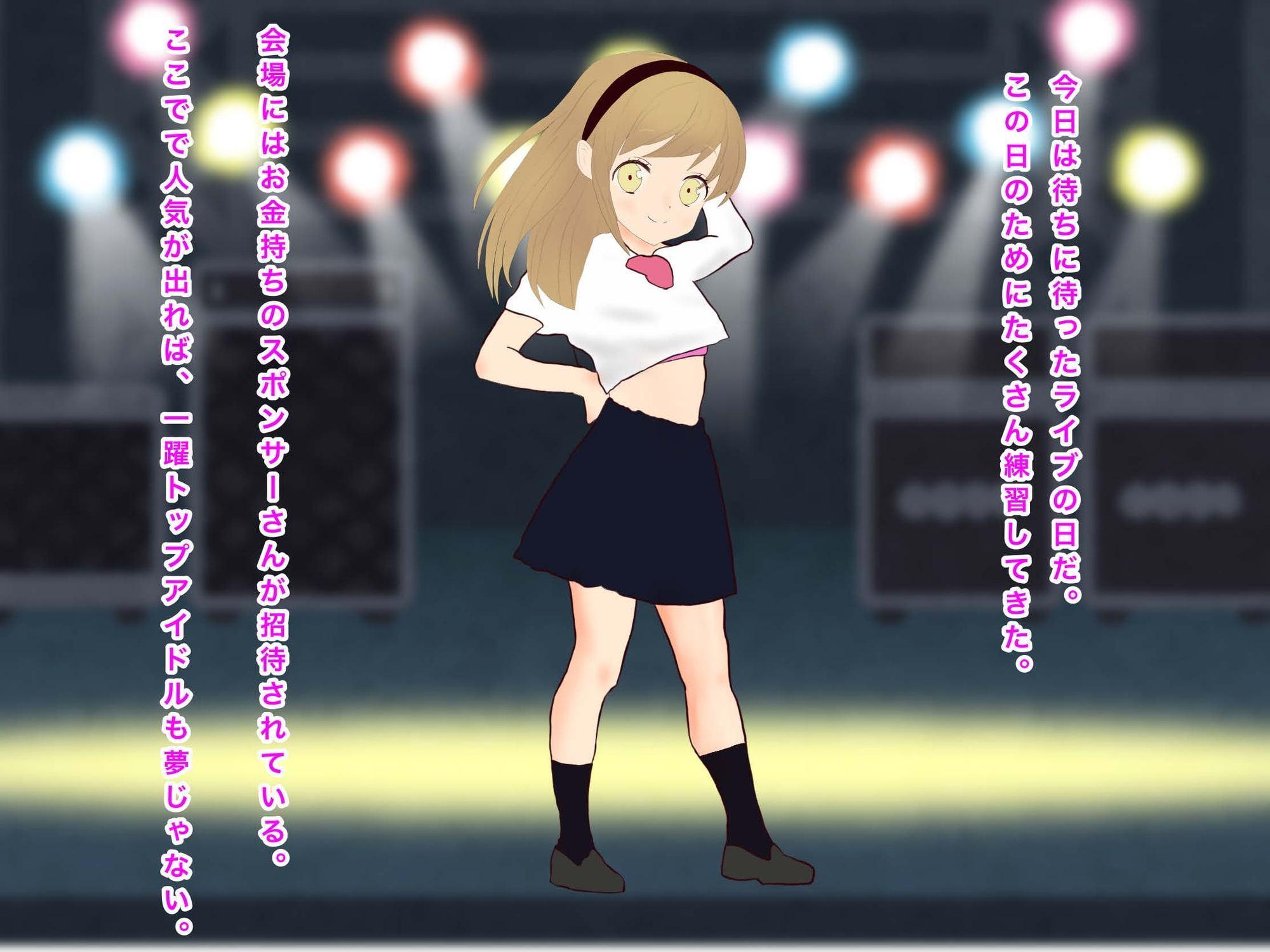 地下アイドル裏ライブ!