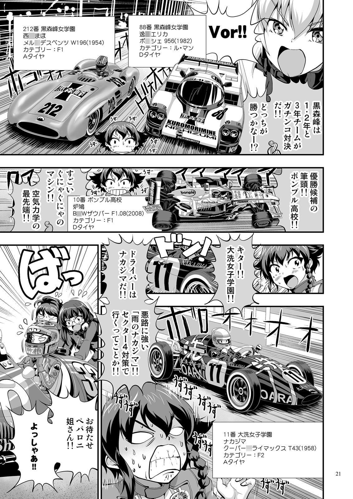 ガルパンGPWorld2策略