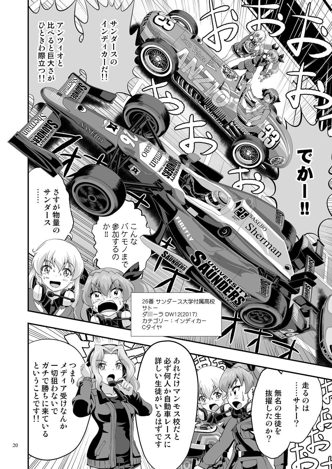 ガルパンGPWorld2策略