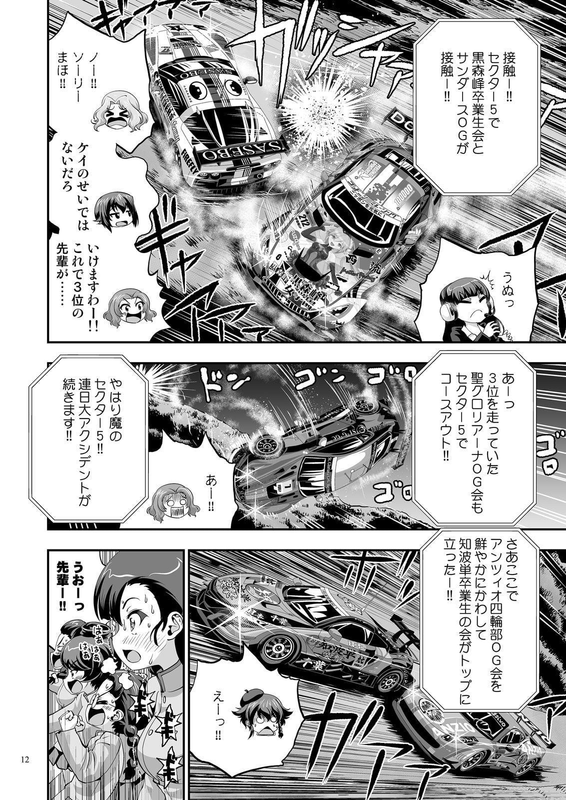 ガルパンGPWorld2策略