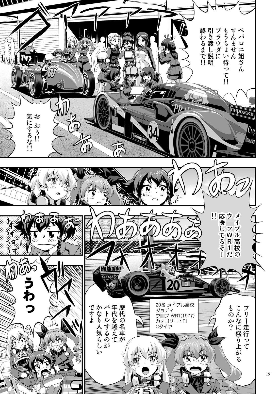 ガルパンGPWorld2策略