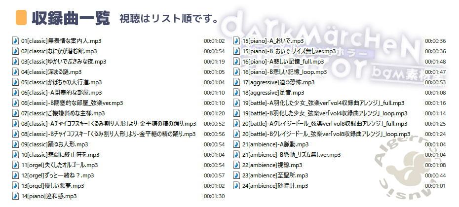 ダークメルヘン&ホラー BGM素材集