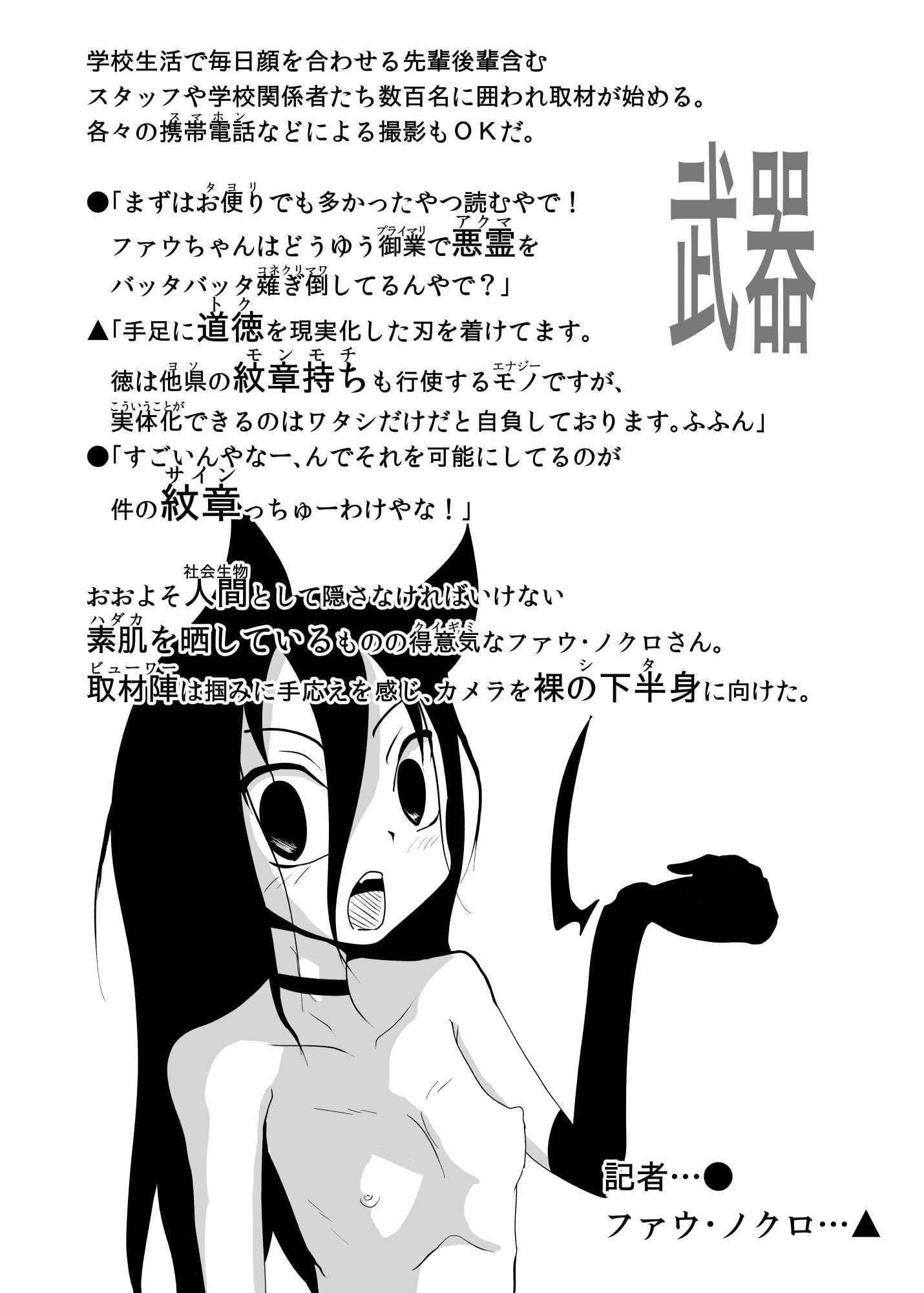 男の娘ヒロインが社会的に死ぬインタビュー本