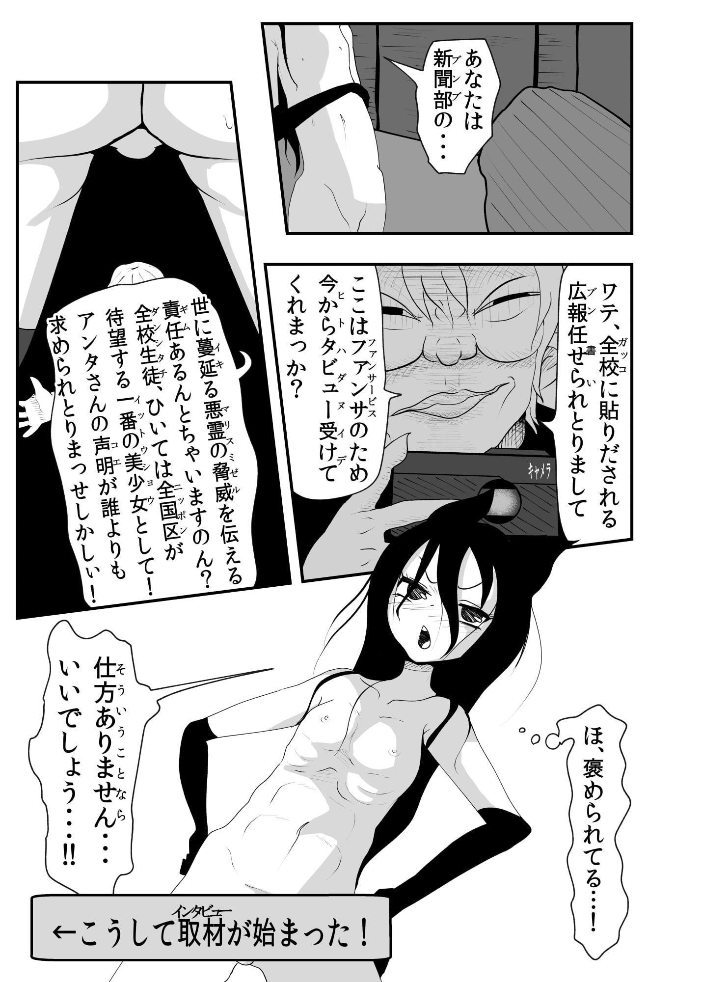 男の娘ヒロインが社会的に死ぬインタビュー本