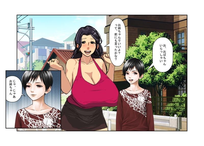 ショタと熟女の夏休み 【爆乳おばショタ】 爆乳熟女が実家に帰ると、甥っ子が巨根ショタに成長していた…… 始めは理性で踏みとどまるも、結局はずっぽりと