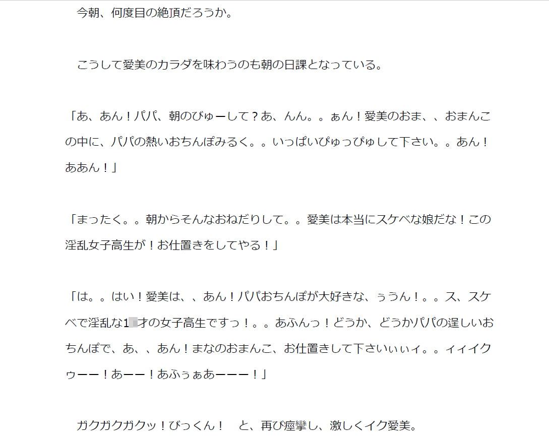パパの言いなりおちんぽ奴隷まなみ JK編01【音声付き】
