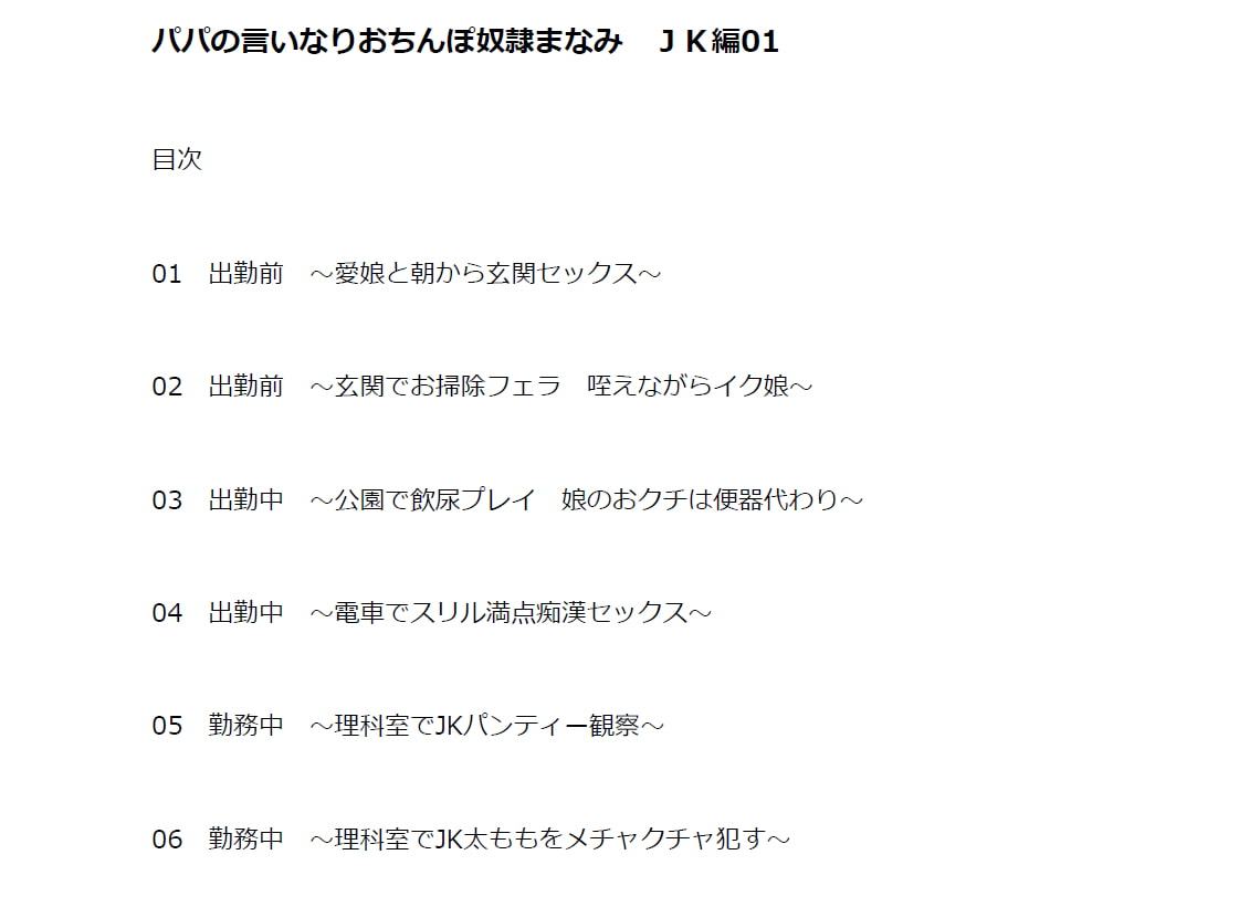 パパの言いなりおちんぽ奴隷まなみ JK編01【音声付き】