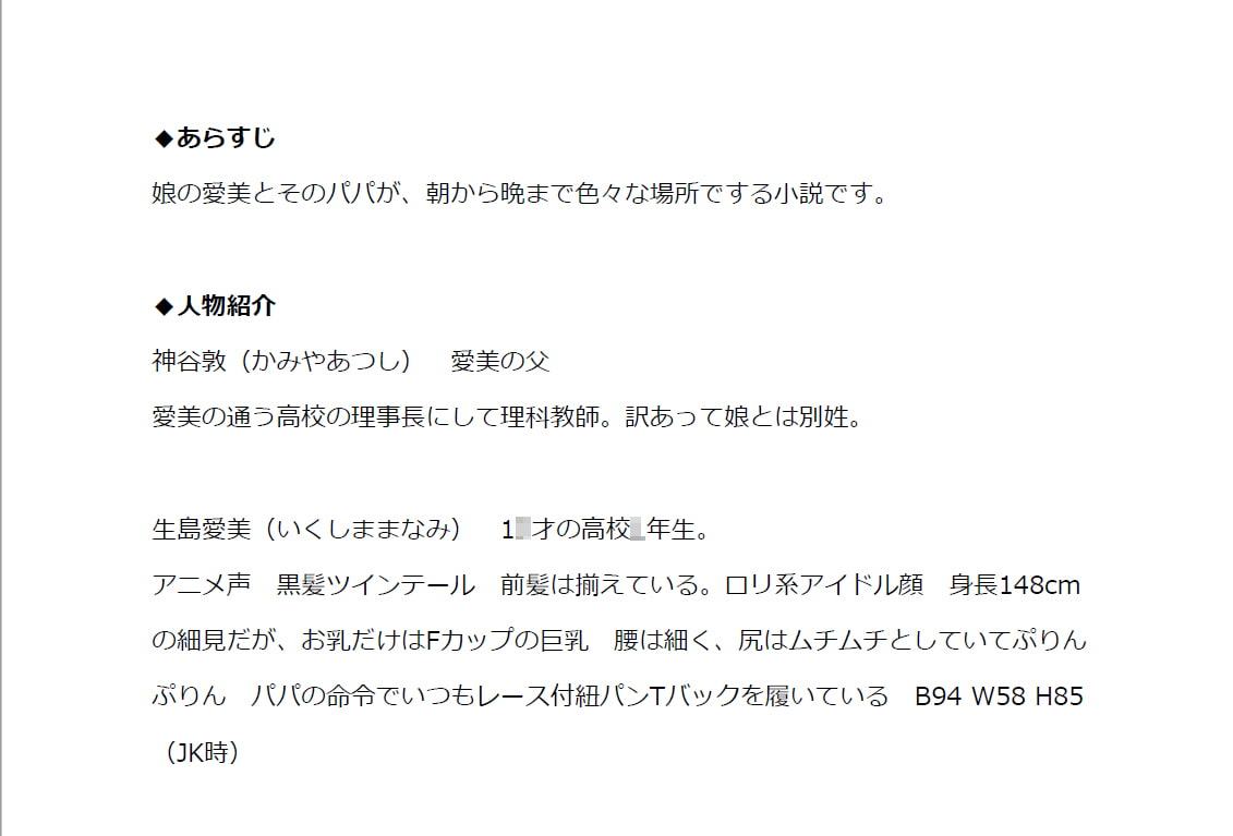 パパの言いなりおちんぽ奴隷まなみ JK編01【音声付き】