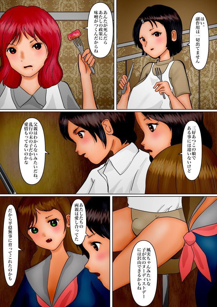 絶対賢者の風紀委員、三好風実の屈辱