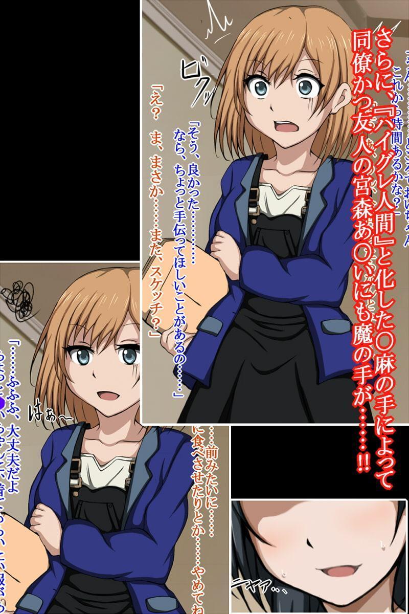 ハイグレ変態洗脳～武〇野アニメ所属『宮森あ〇い』&『安原〇麻』編～