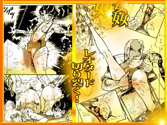 レオタード 切り裂く!