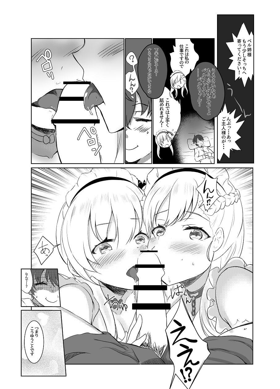 ご主人様をお世話します