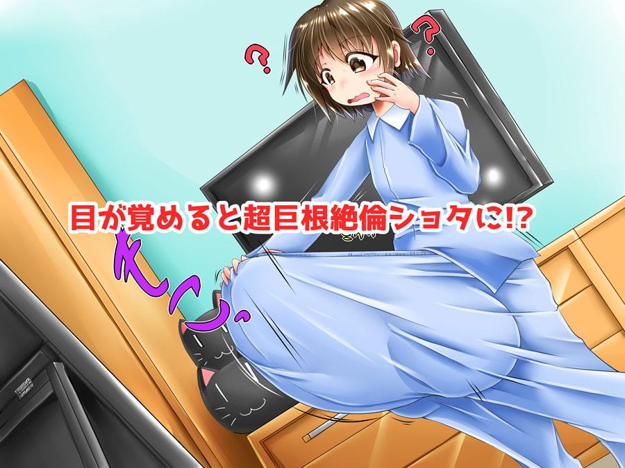 転生?したら巨根絶倫ショタに!?美人三姉妹と精液ボテ腹三昧!