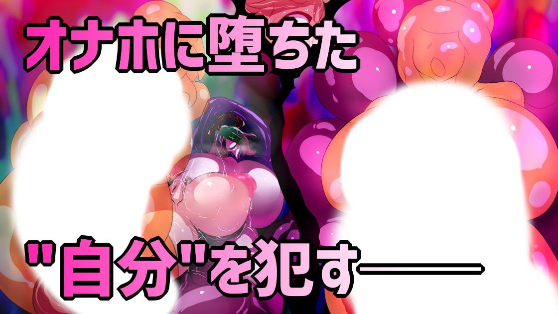 ふたなり僧侶がオナホゼリースライムになるまで。