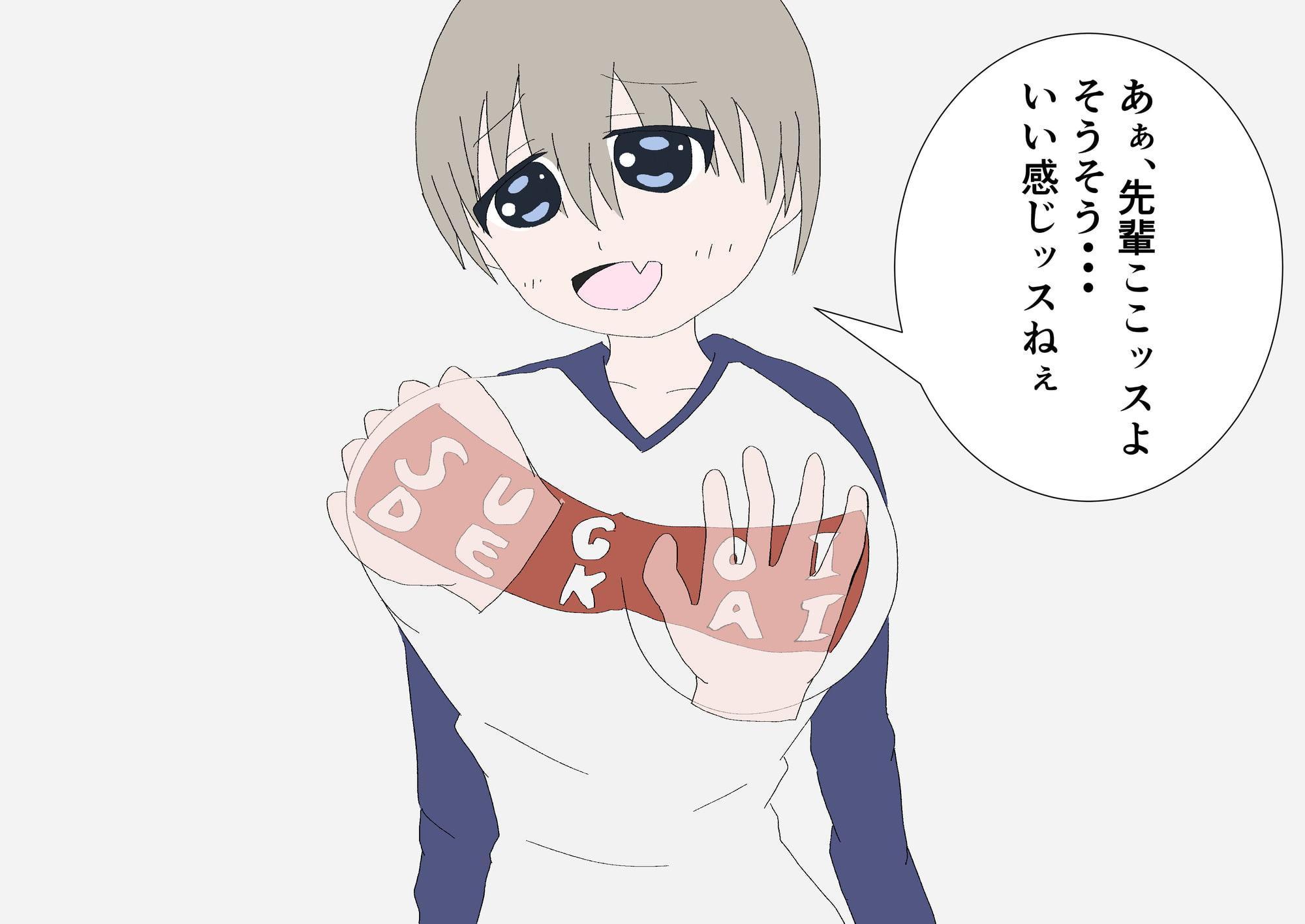 宇崎○ゃんはアソびたい!