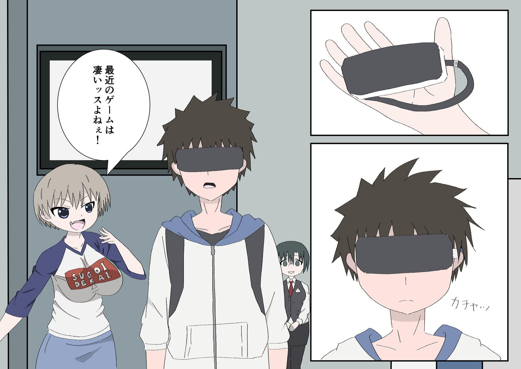 宇崎○ゃんはアソびたい!