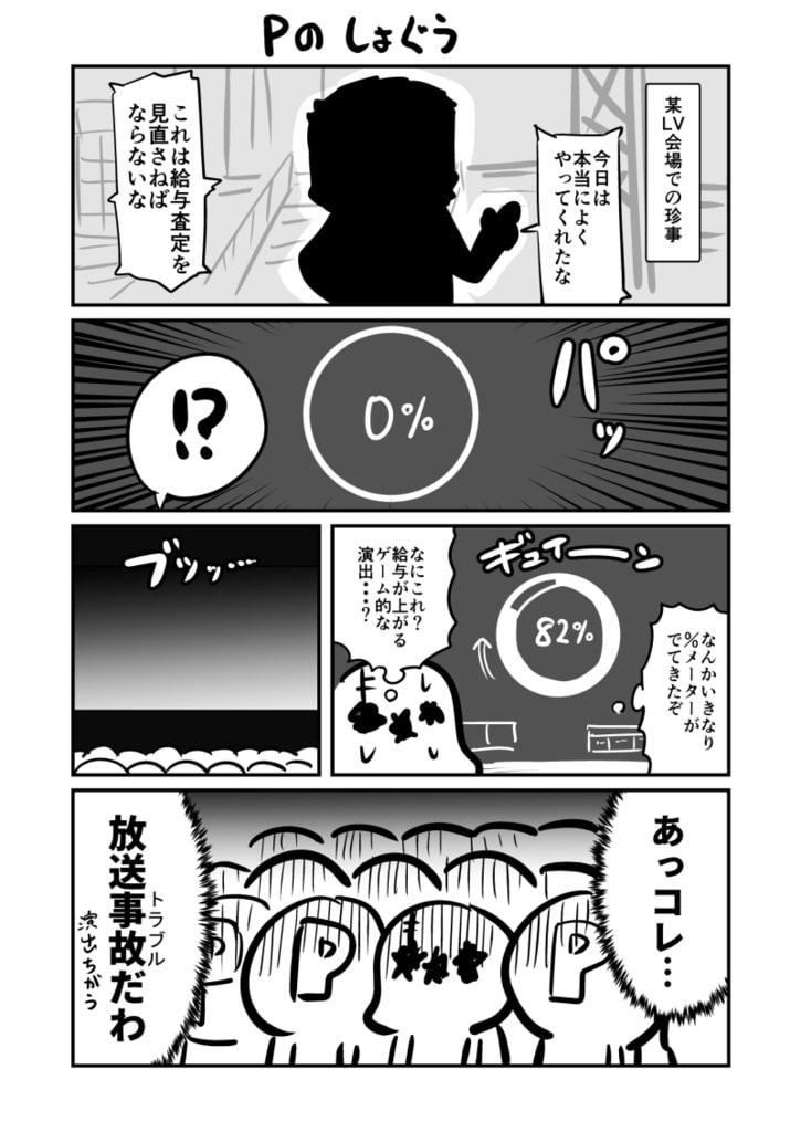 シャニマスライブレポート 1stLIVE