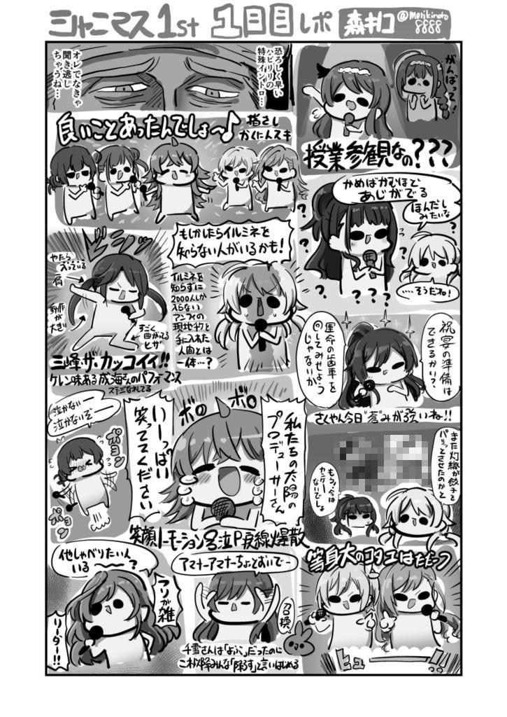 シャニマスライブレポート 1stLIVE