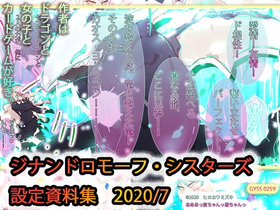 十王超龍ヨドラゴン～看板娘イラスト集2020/7～