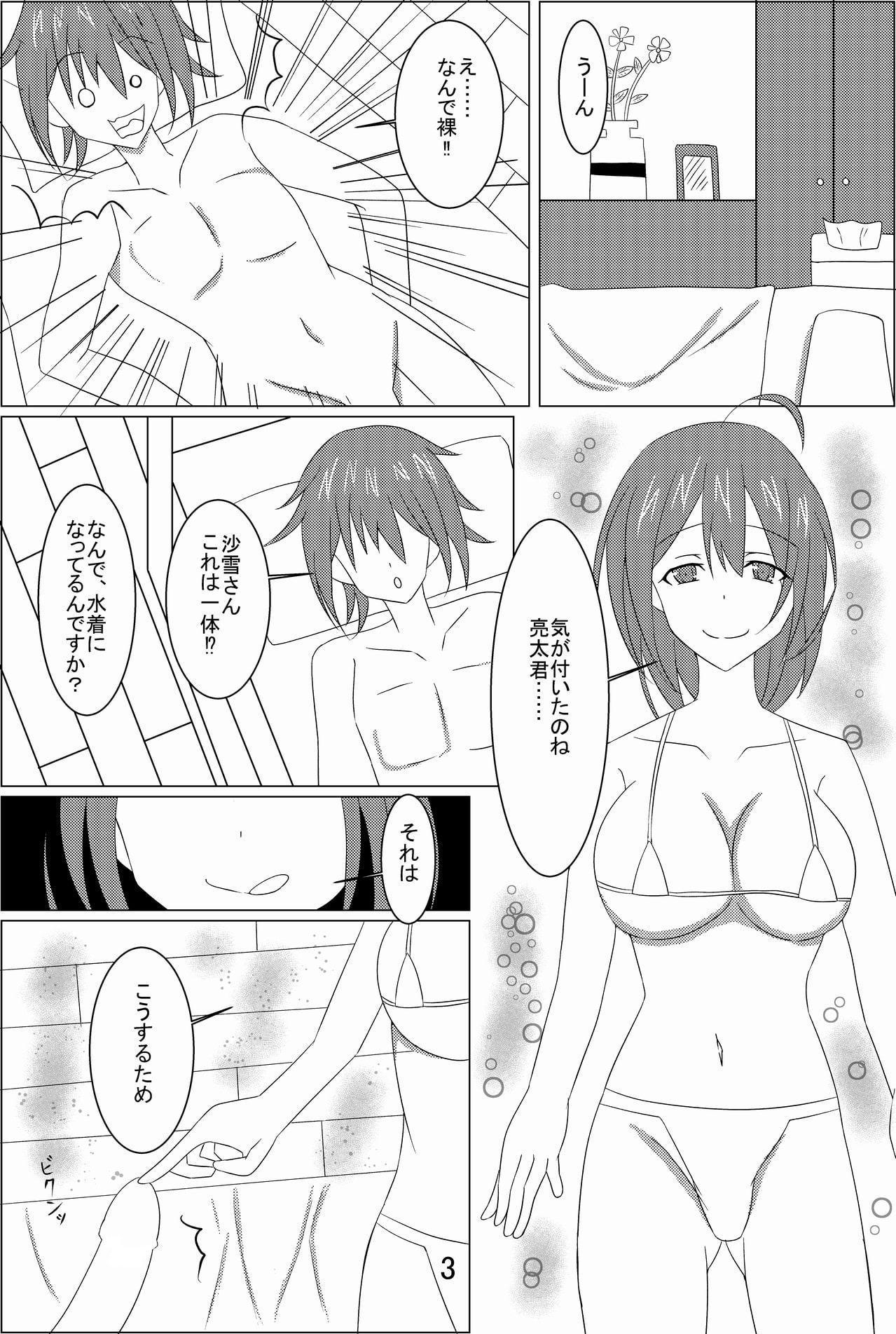 沙雪さんは満足シたい