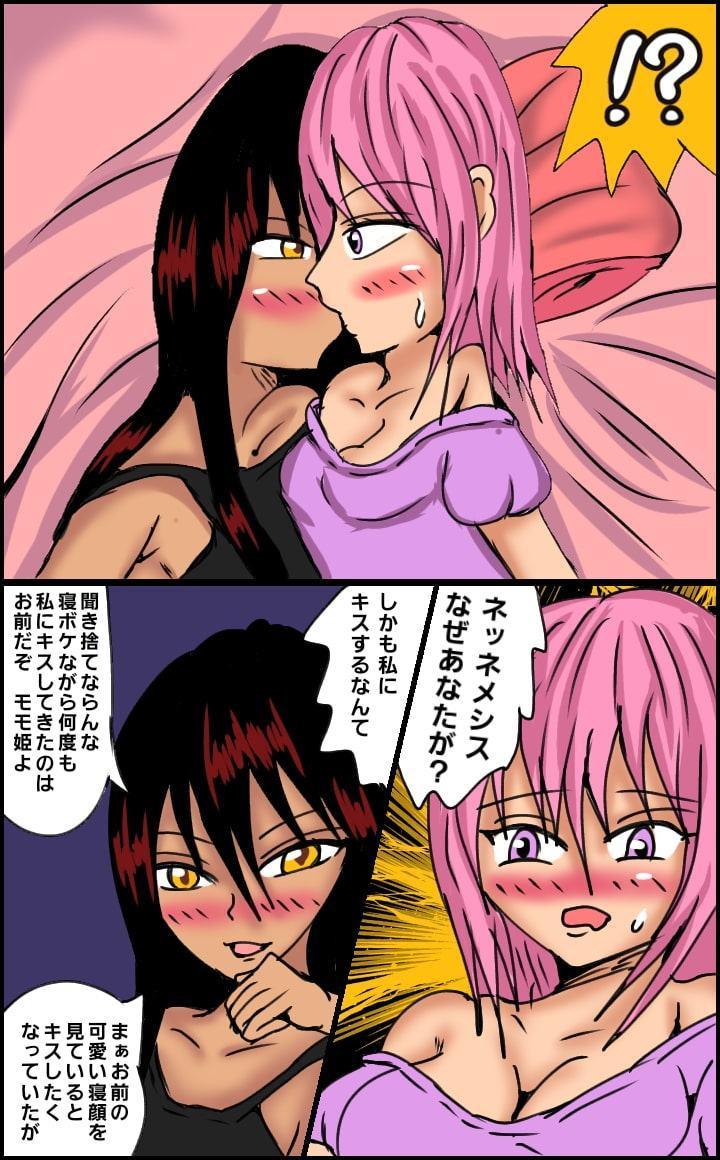 レズとらぶぅる2