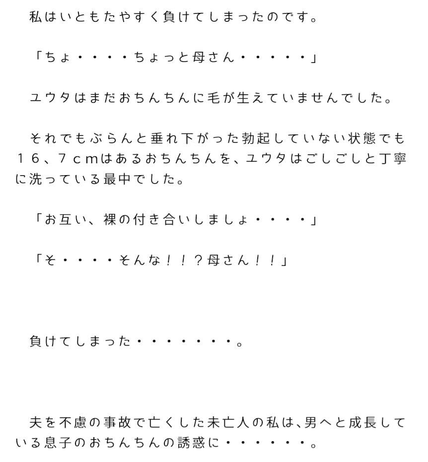 息子にセックスを教えてあげた私 あんなにおちんちんを成長させているからいけないんですのよ
