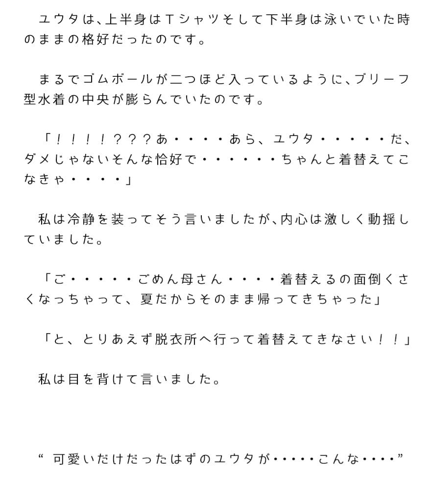 息子にセックスを教えてあげた私 あんなにおちんちんを成長させているからいけないんですのよ